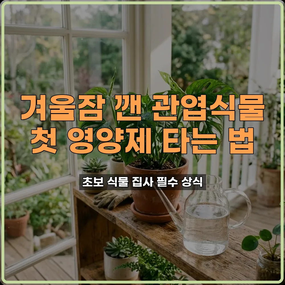 봄철 첫 액체 영양제